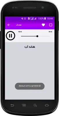 اغاني امينوكس المميزة android App screenshot 0