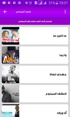 اغاني امينوكس المميزة android App screenshot 9