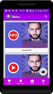 اغاني امينوكس المميزة android App screenshot 10