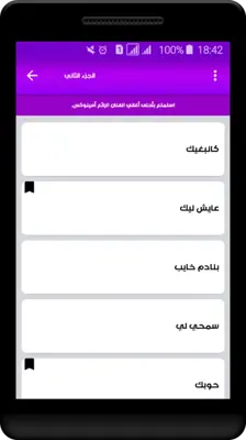 اغاني امينوكس المميزة android App screenshot 11