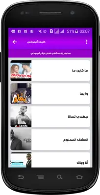 اغاني امينوكس المميزة android App screenshot 1