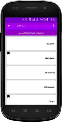 اغاني امينوكس المميزة android App screenshot 2