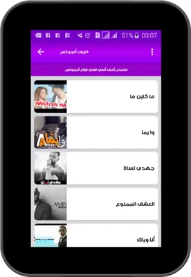 اغاني امينوكس المميزة android App screenshot 6