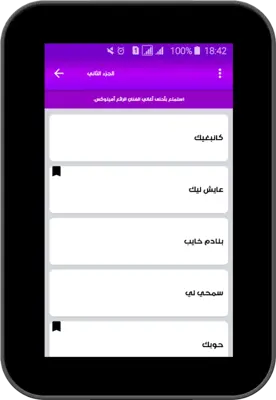 اغاني امينوكس المميزة android App screenshot 7