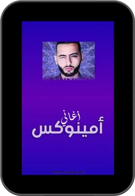 اغاني امينوكس المميزة android App screenshot 8